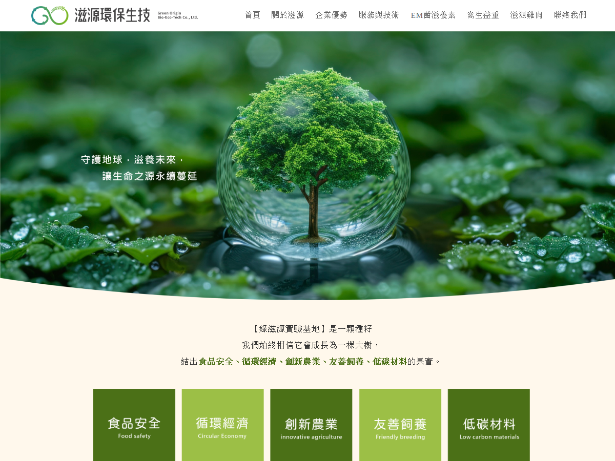 滋源環保網站首頁