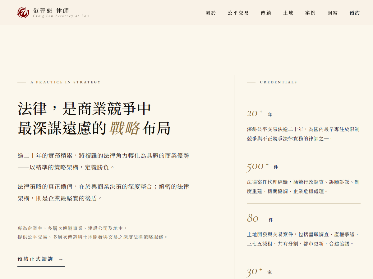 立勤國際法律事務所 網站預覽