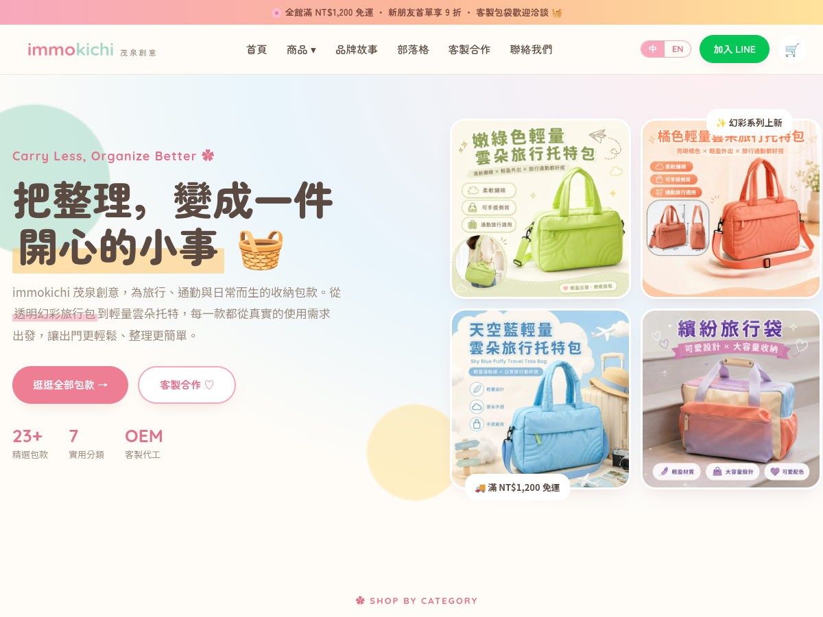 immokichi 茂泉創意 網站預覽