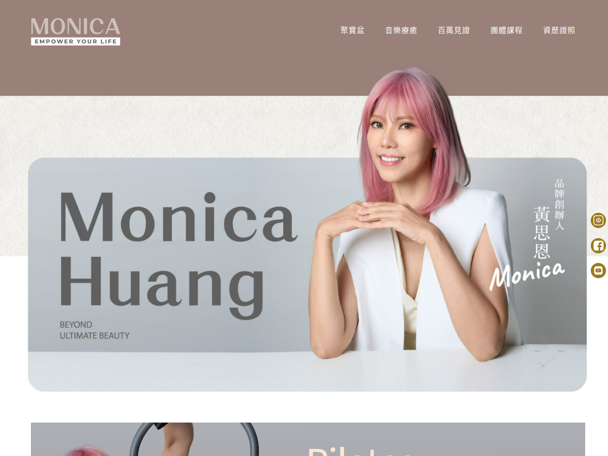 Monica 瑜伽老師網站首頁