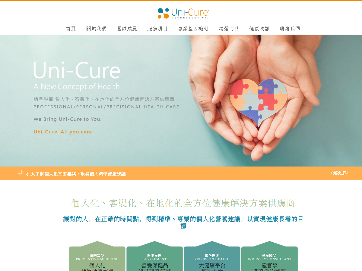 精準聯醫網站首頁