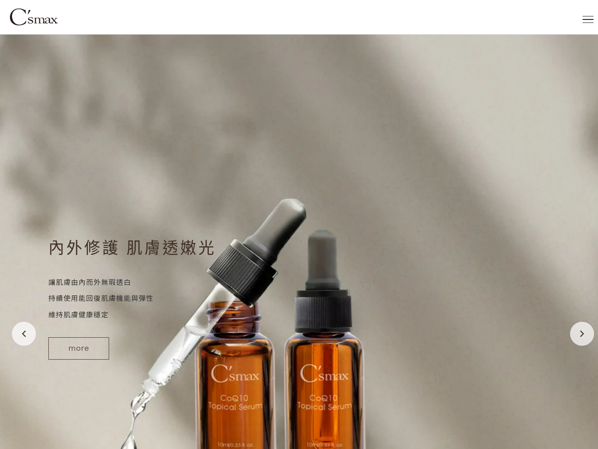 C'smax 仙瑟國際 網站預覽