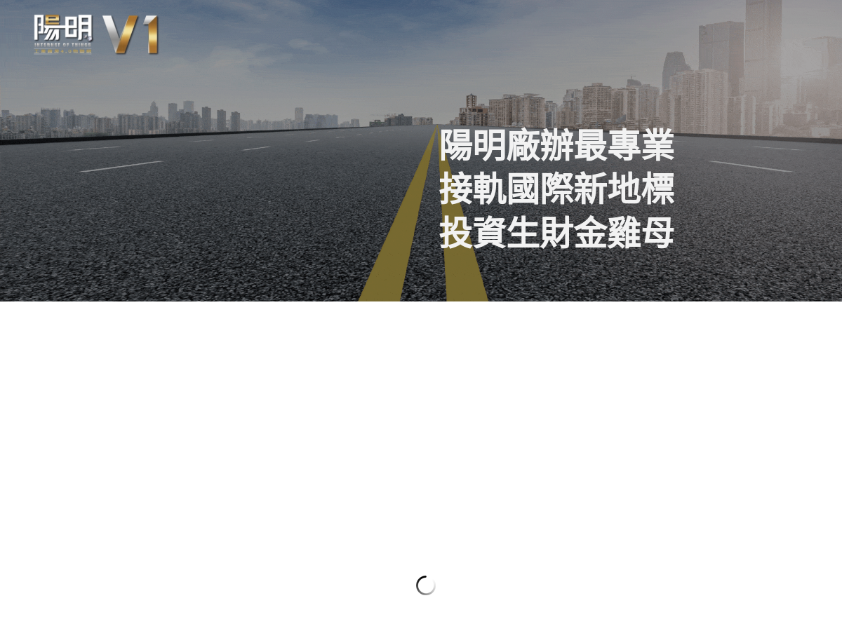 陽明建設網站首頁