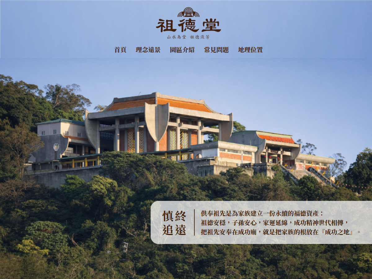 祖德堂網站首頁