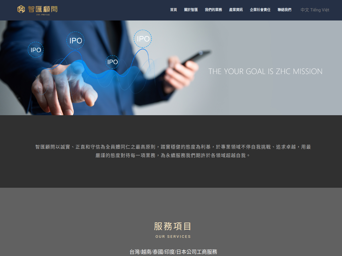 智慧顧問網站首頁