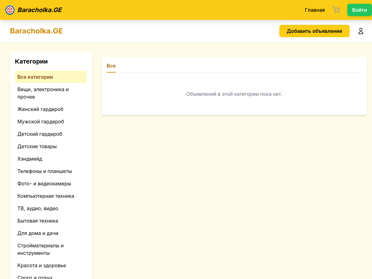 Доска объявлений