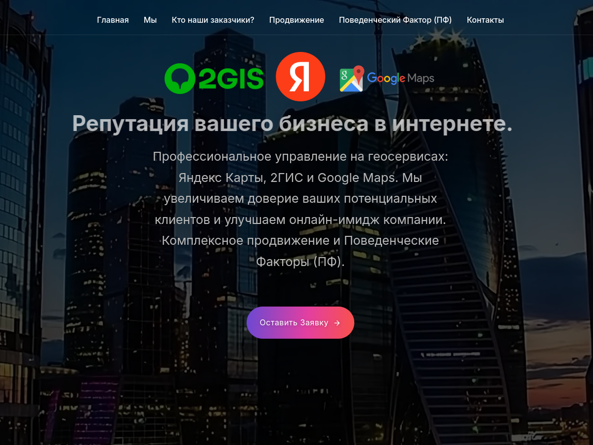 Сервис продвижения компаний