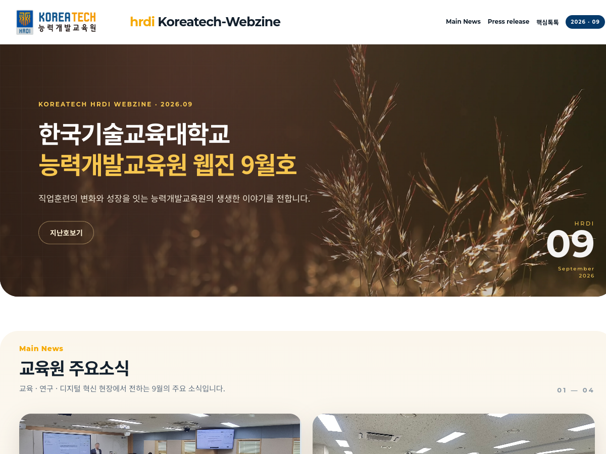 능력개발교육원 웹진