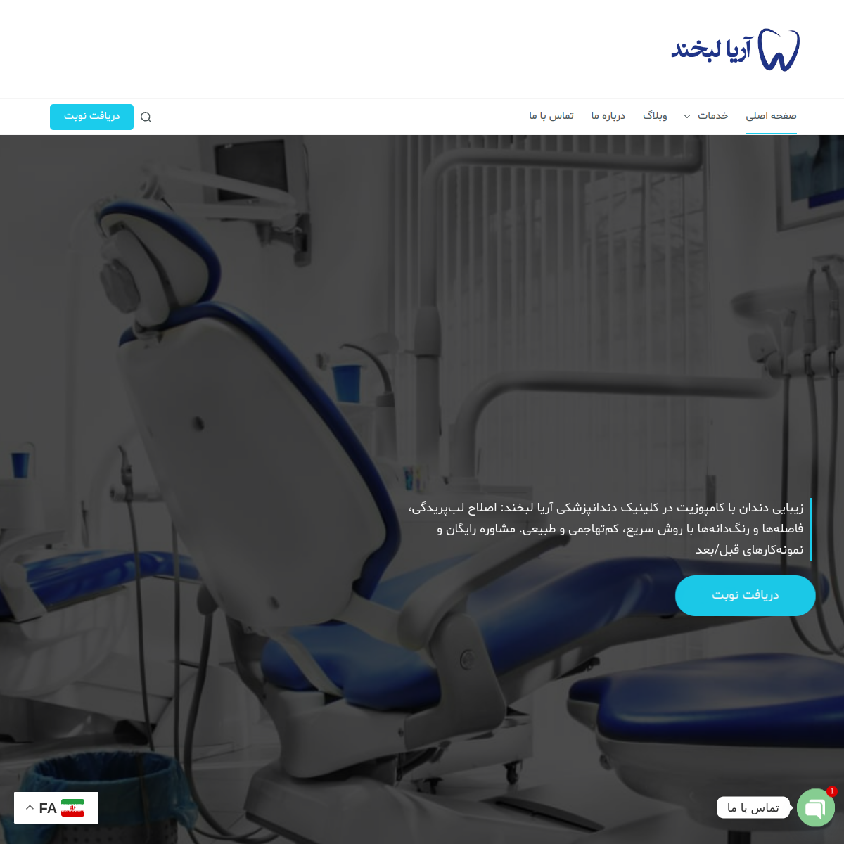 کلینیک آریا لبخند