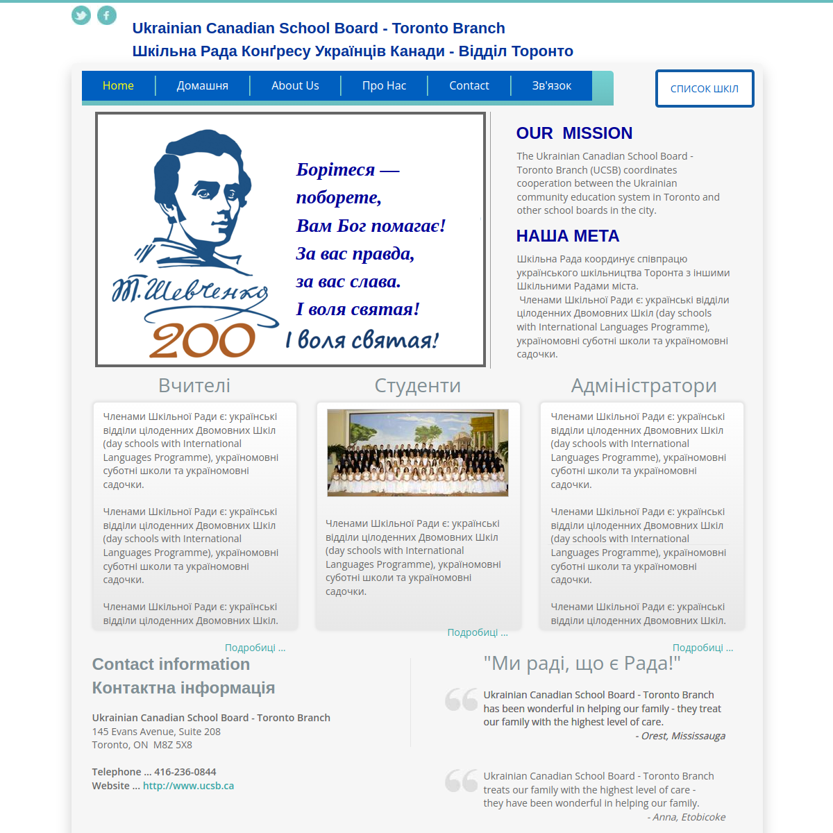 Ukrainian Canadian School Board Toronto website screenshot