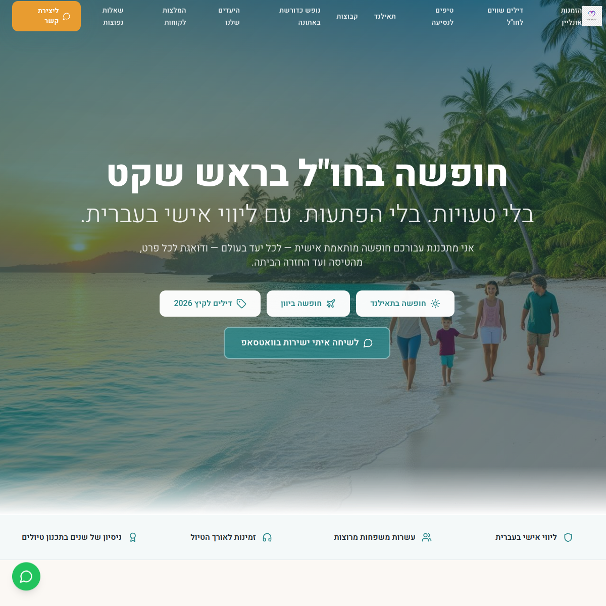 עדי תיירות - הסוכנת שלך לחופשה מושלמת בתאילנד