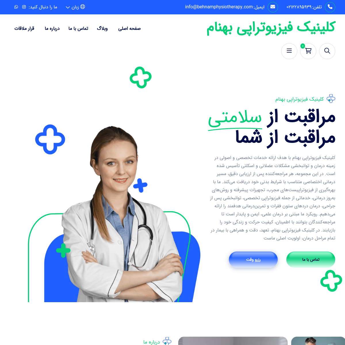 کلینیک فیزیوتراپی بهنام