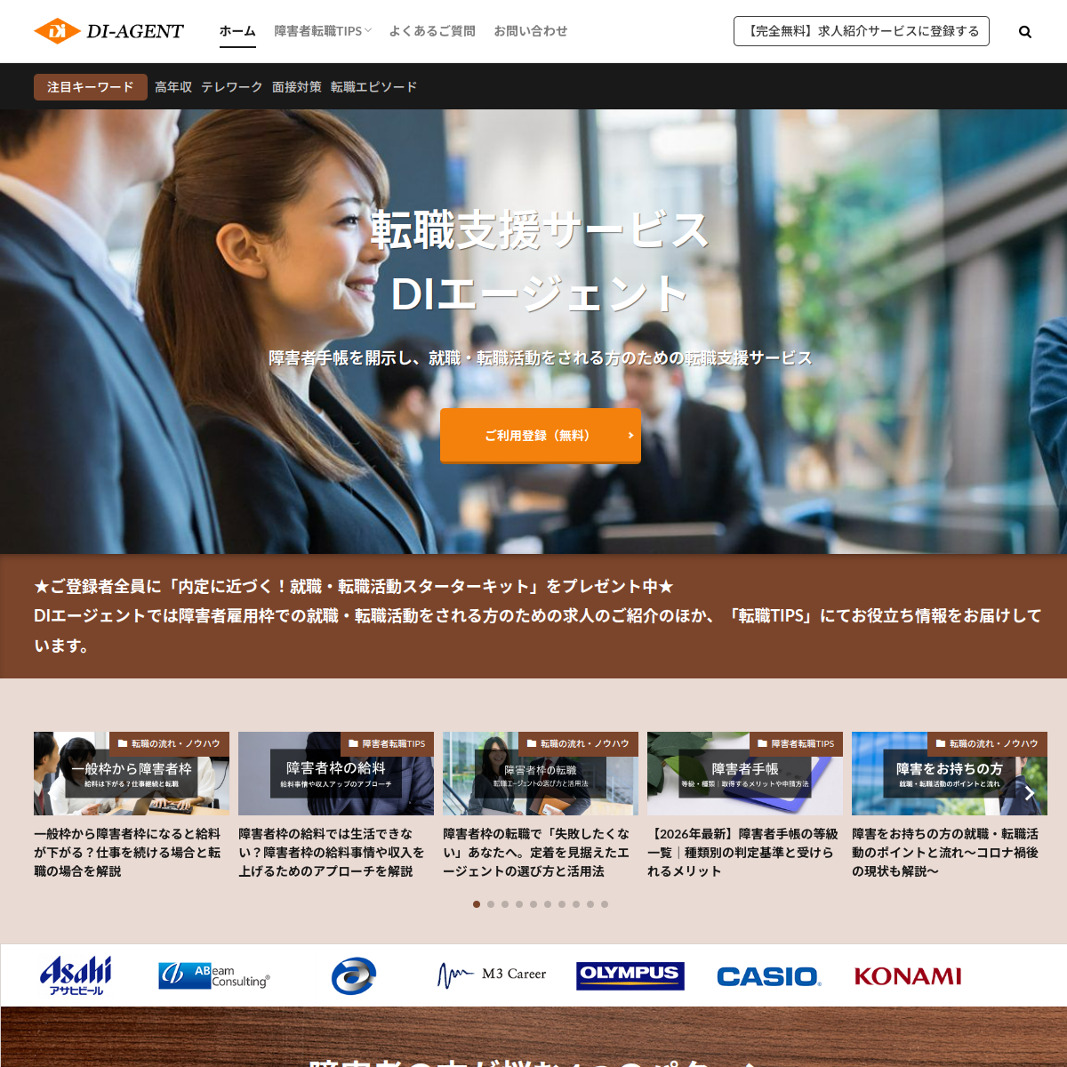 DIエージェント 公式サイトのスクリーンショット