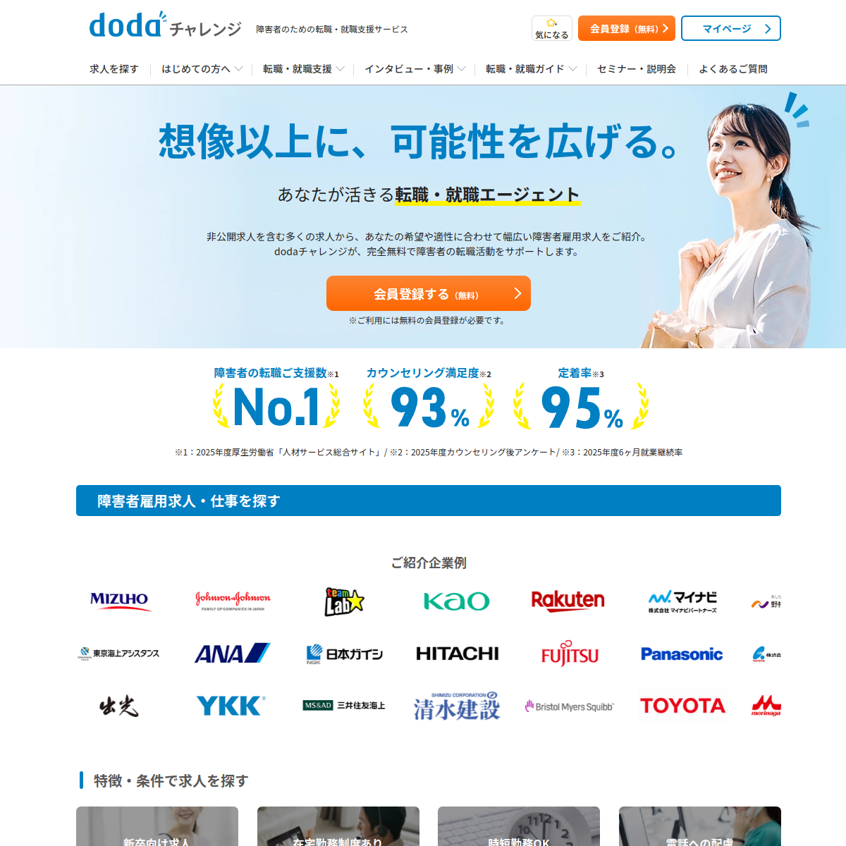 dodaチャレンジ 公式サイトのスクリーンショット