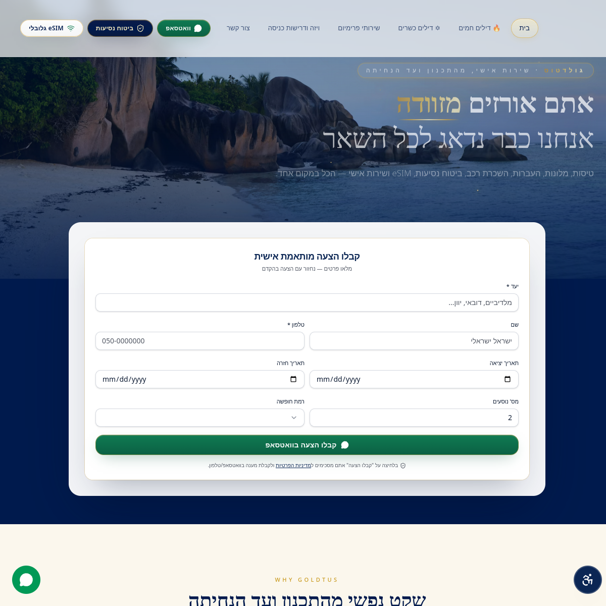 סוכנות נסיעות פרימיום