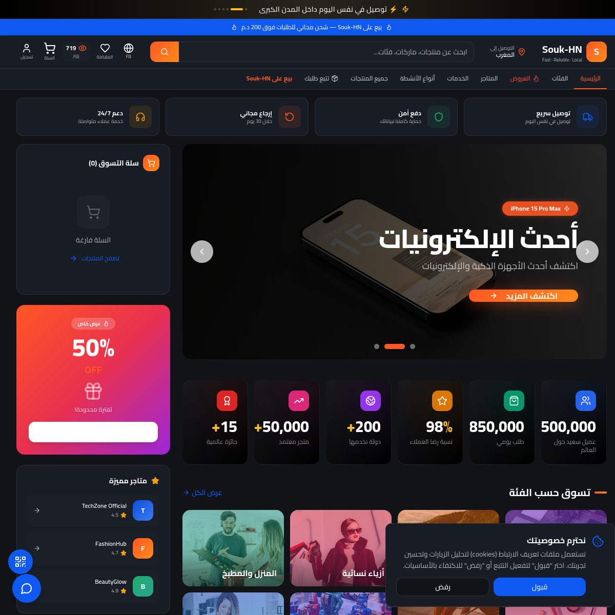 Souk-HN Express: التجارة الإلكترونية بنكهة محلية