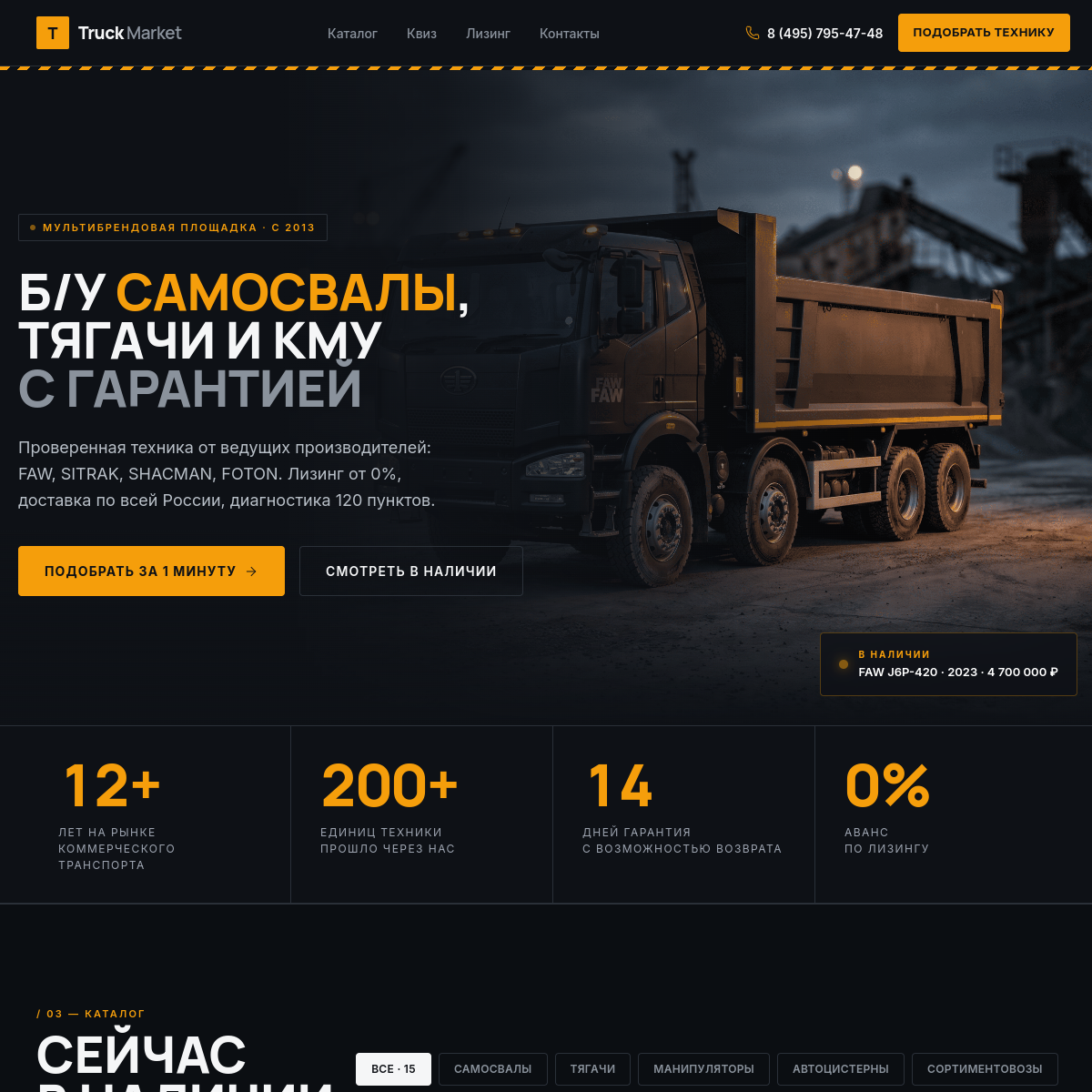 Превью сайта lp.home-truck.ru