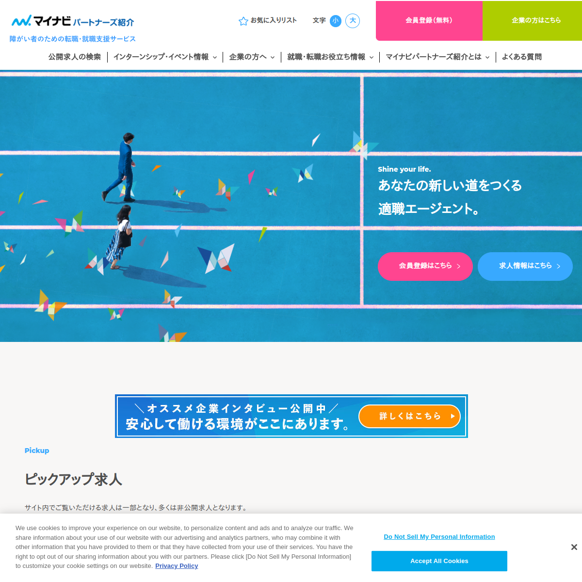マイナビパートナーズ紹介 公式サイトのスクリーンショット