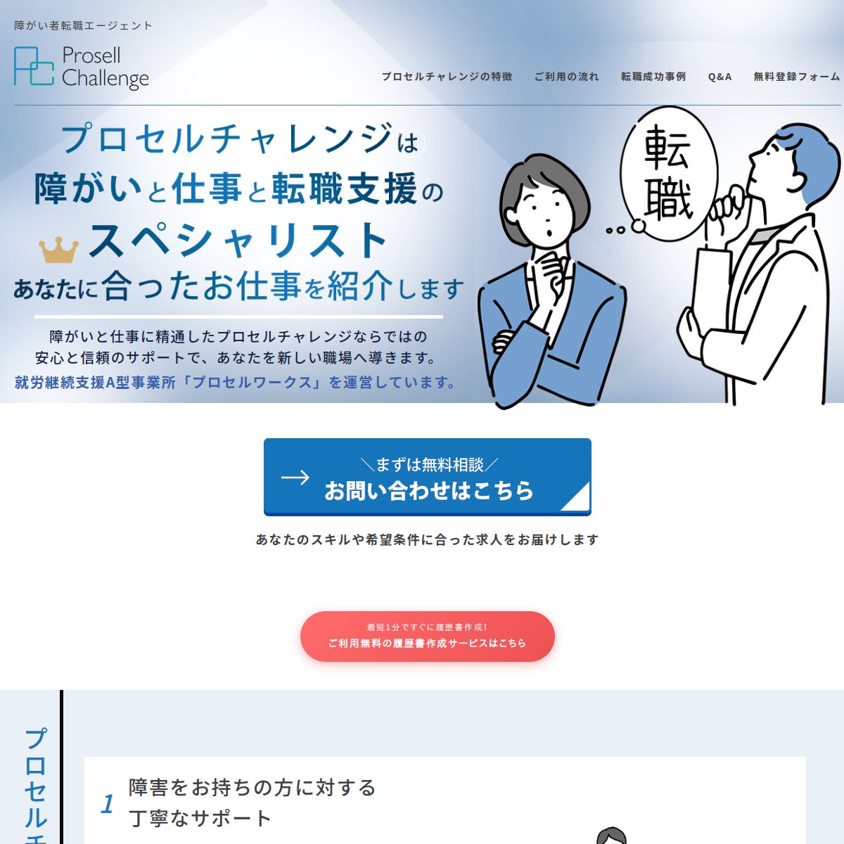 プロセルチャレンジ 公式サイトのスクリーンショット