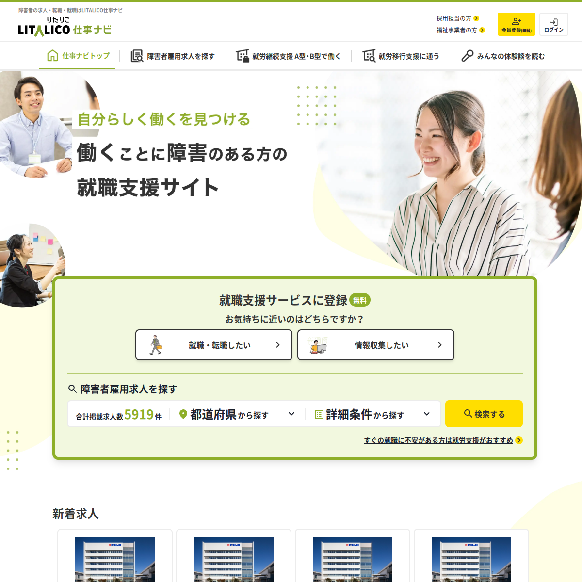 LITALICO仕事ナビ 公式サイトのスクリーンショット