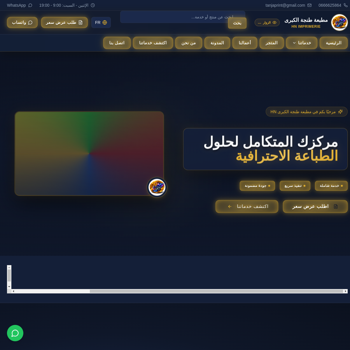 Tanja Print: خدمات الطباعة الاحترافية أون لاين