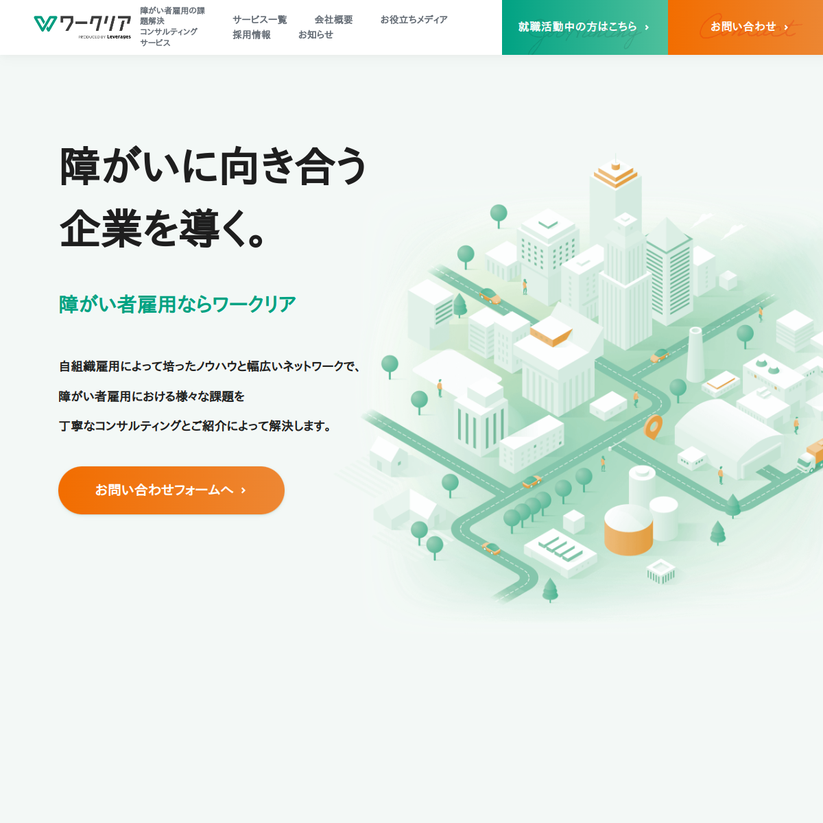 ワークリアエージェント 公式サイトのスクリーンショット