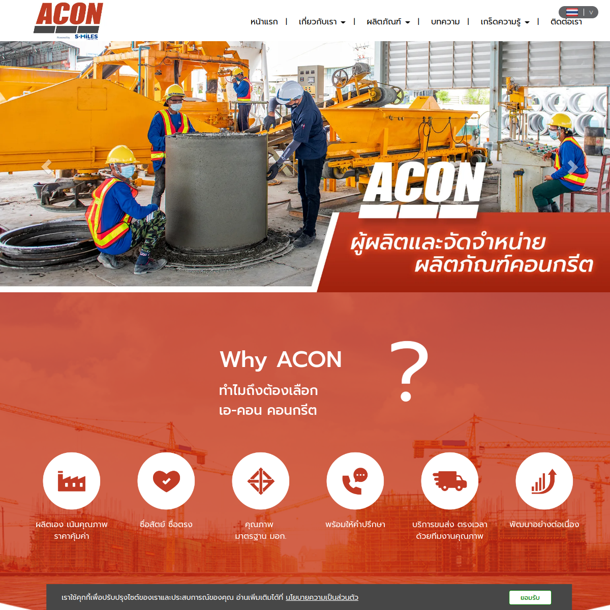 Acon Concrete