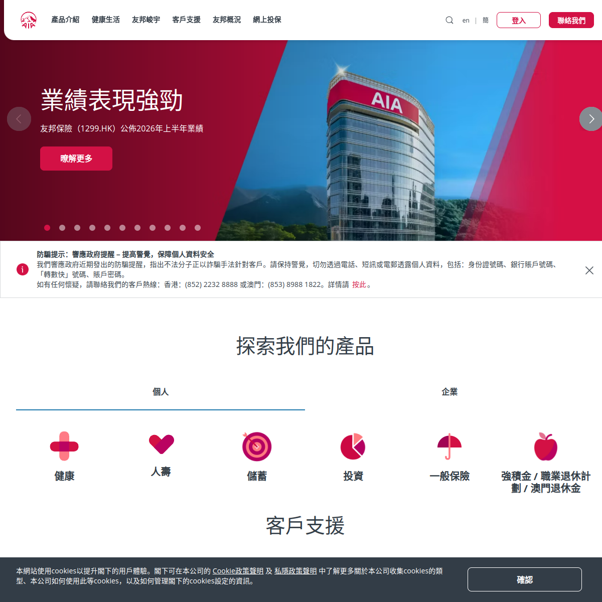 香港保險｜友邦 保誠 宏利｜家庭保障、醫療保險、儲蓄分紅