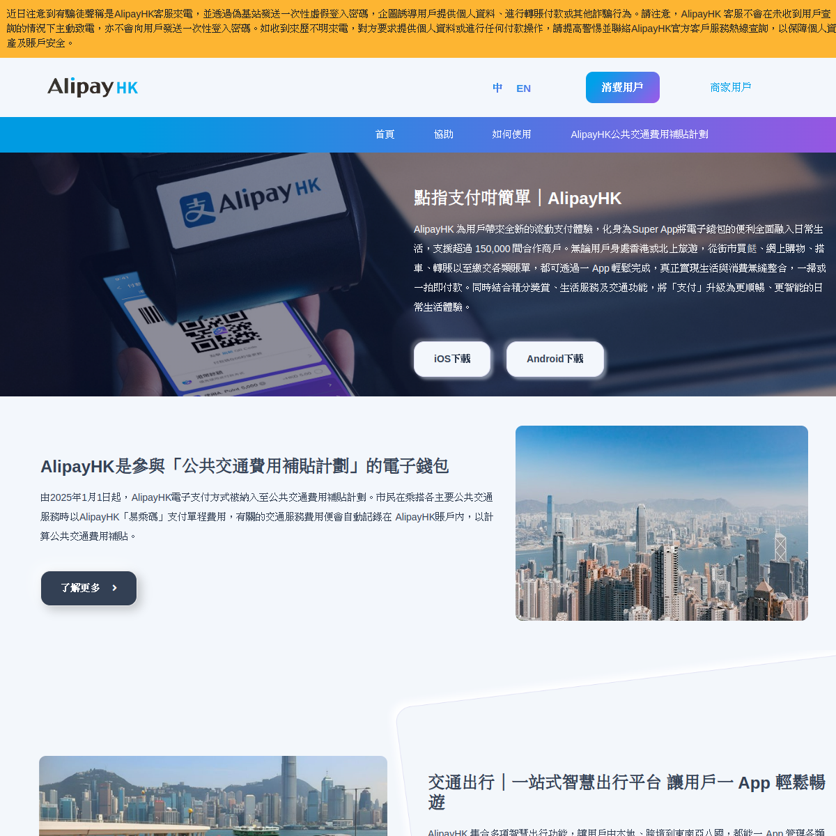 AlipayHK PayMe｜香港電子支付、轉數快、日常消費