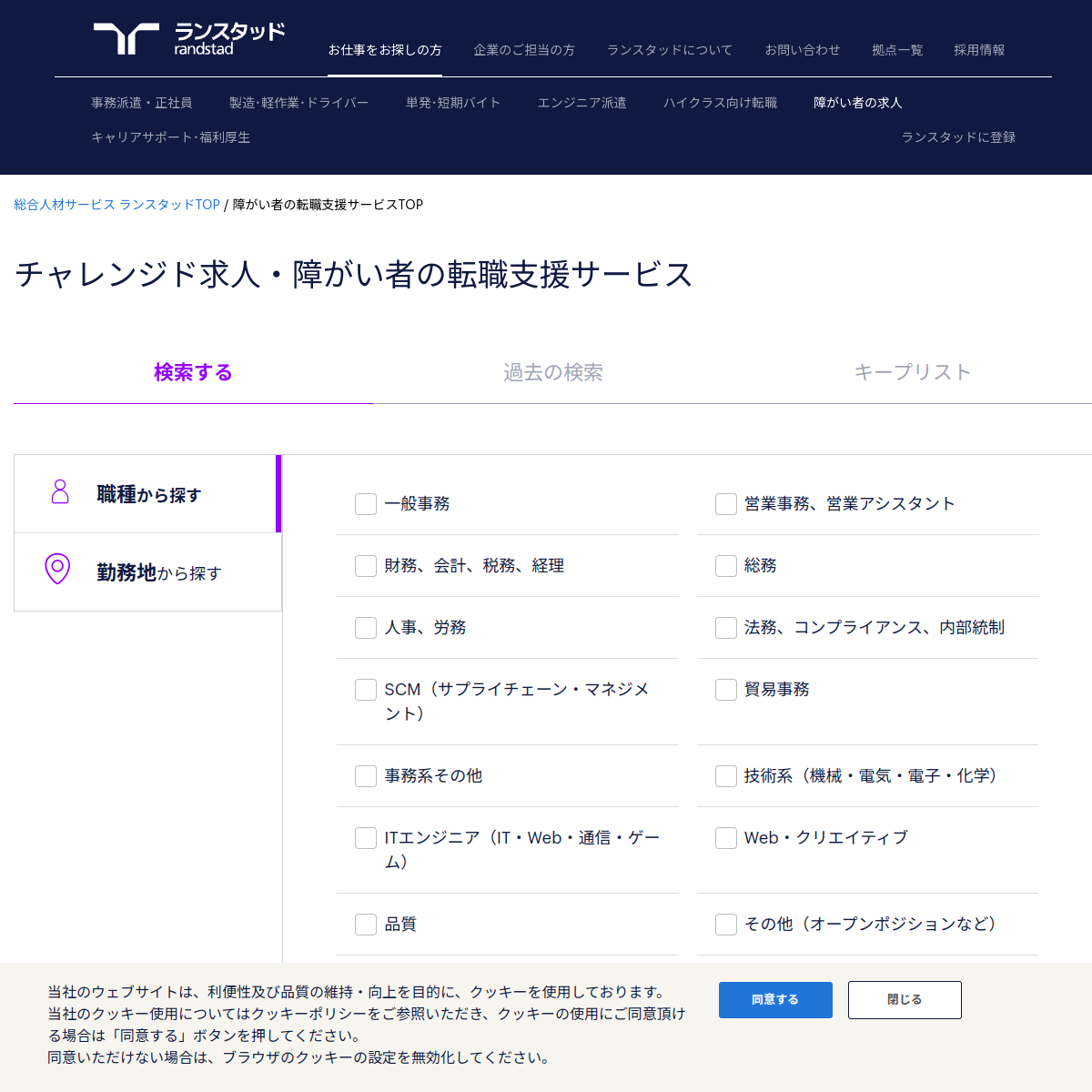 ランスタッド チャレンジド 公式サイトのスクリーンショット