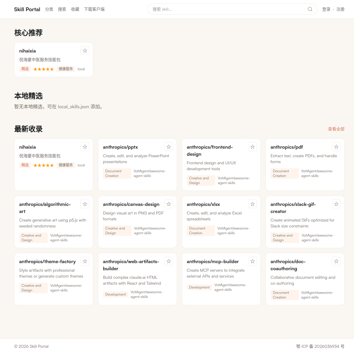 SkillHub 网站缩略图