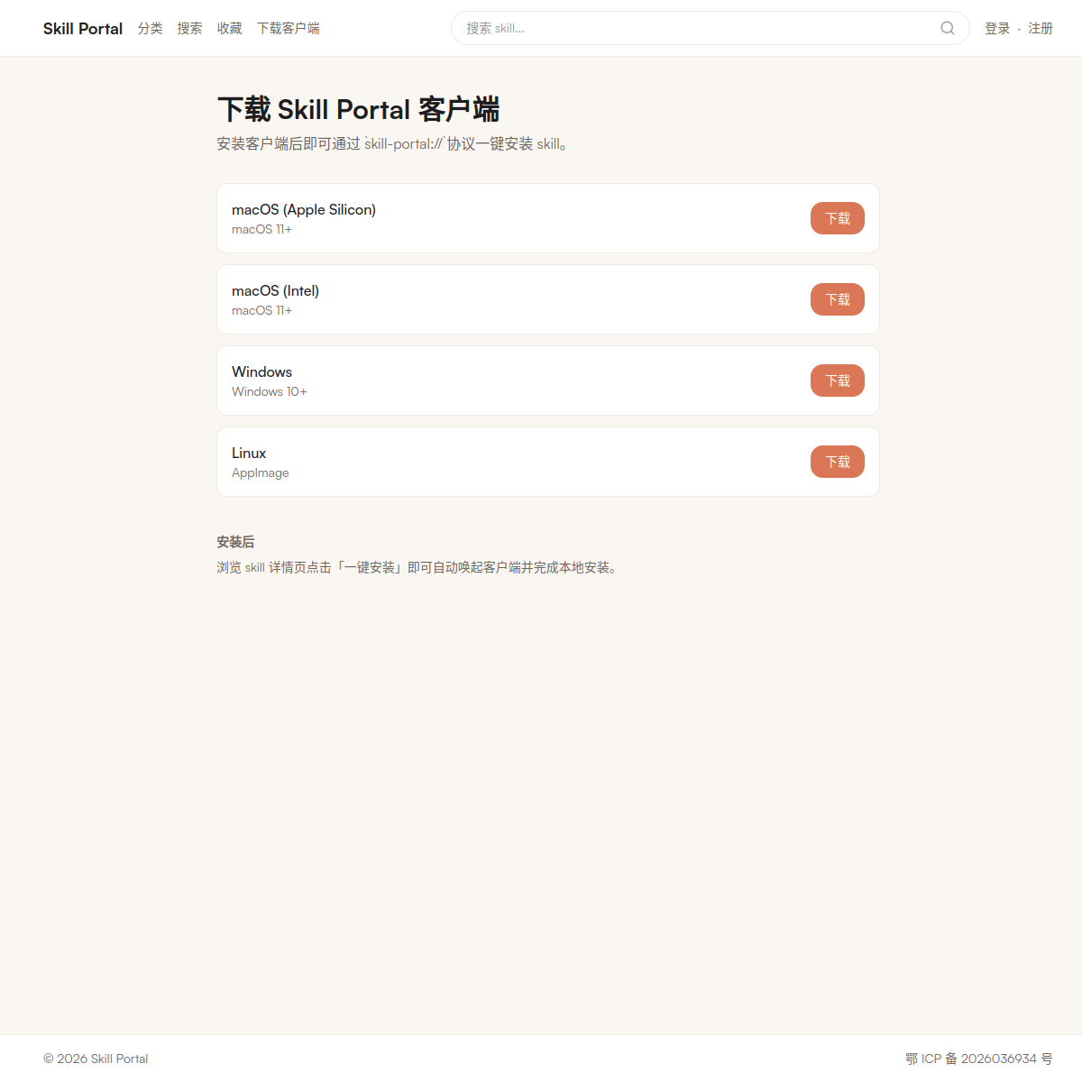 Skill 下载器 网站缩略图