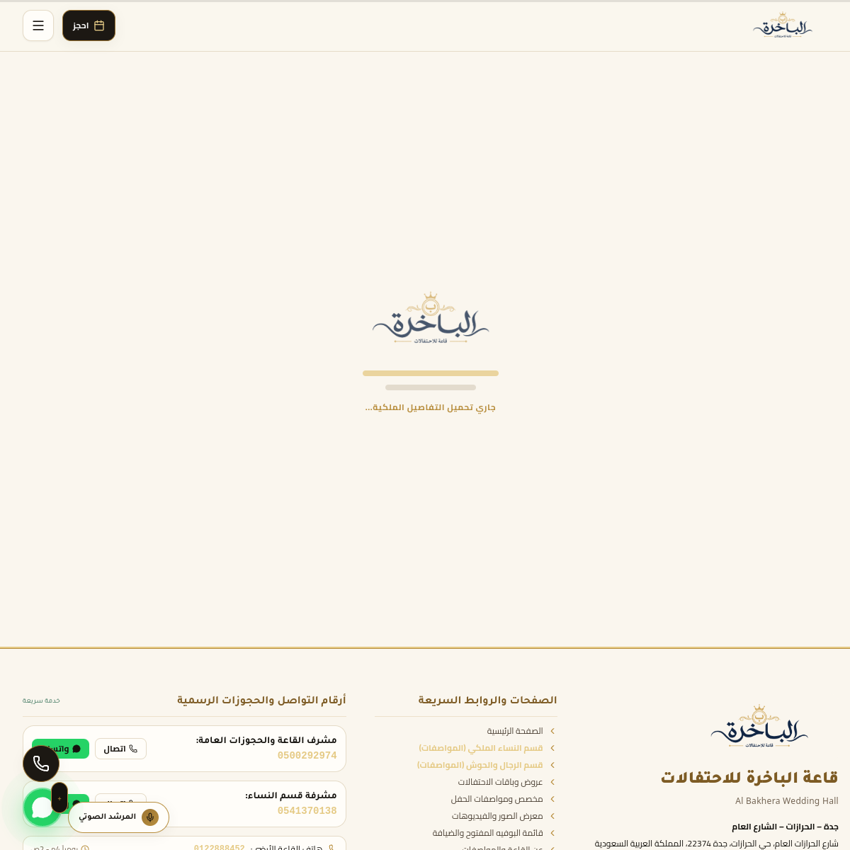 قاعة البخيرة preview 1