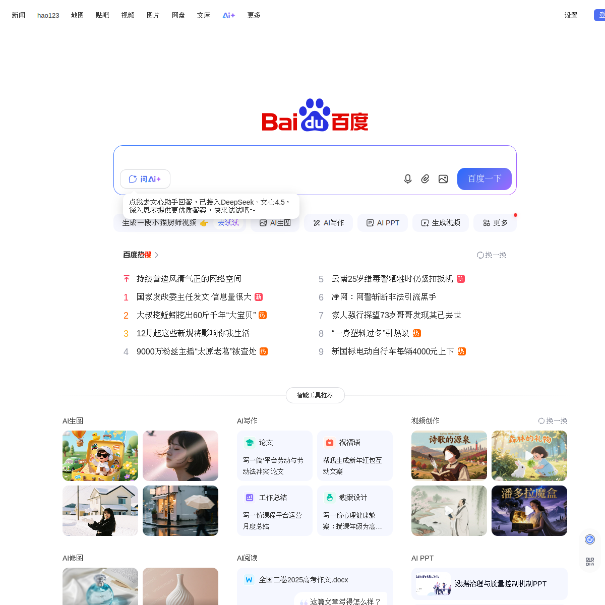 Live screenshot of baidu.com