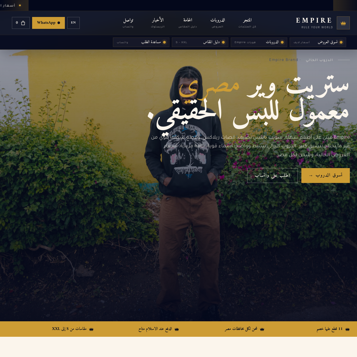 إمباير ستور 2