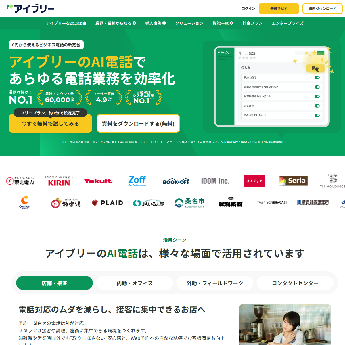 IVRy 官网截图