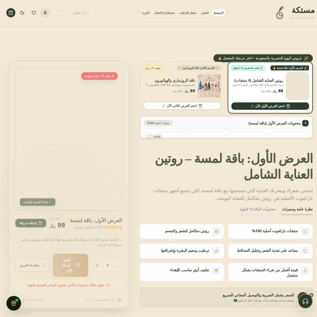 تجربة العرض الخاص 2