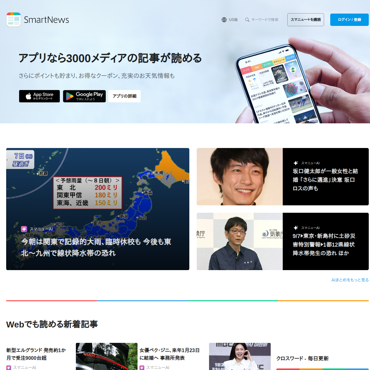 Screenshot of SmartNews
