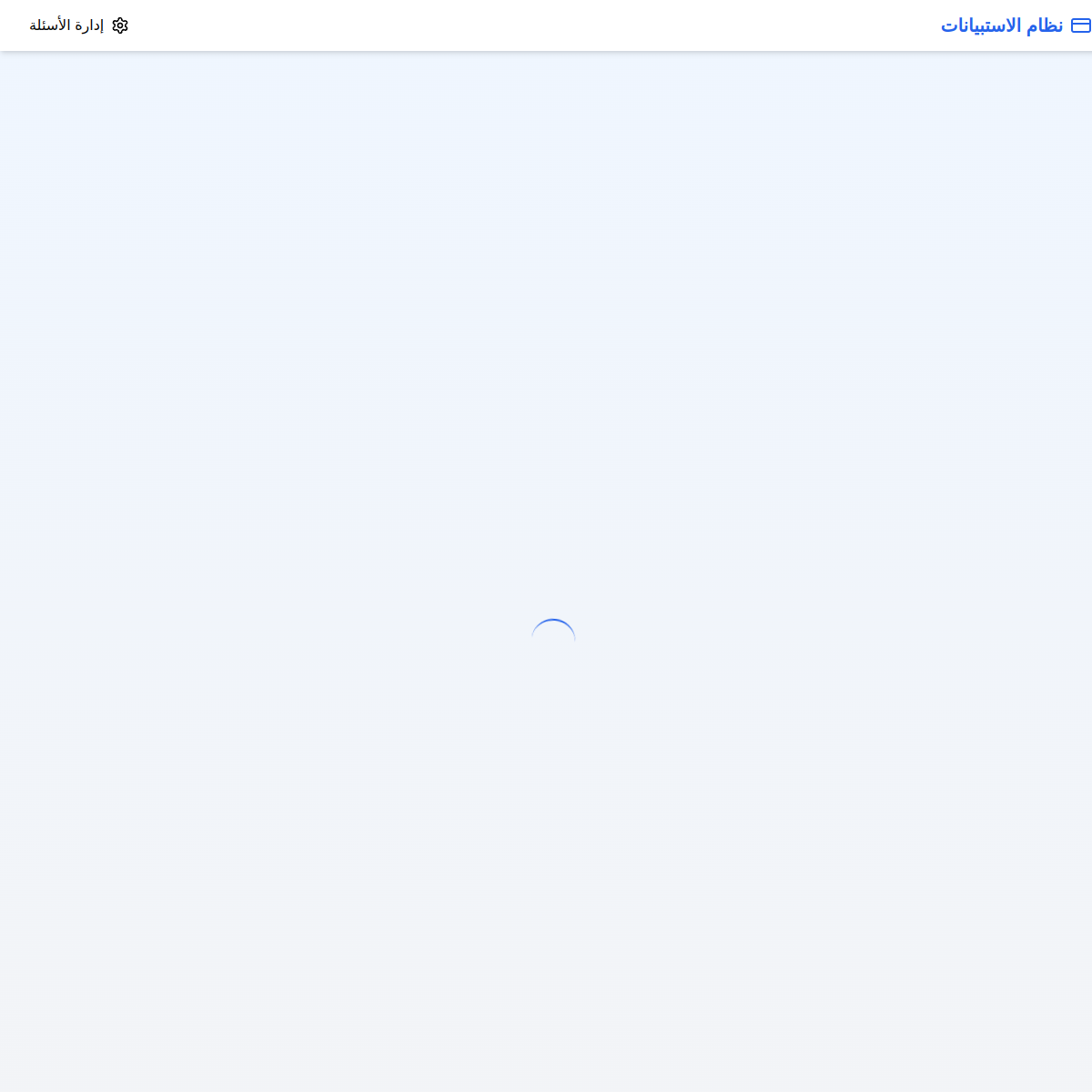 Interactive Survey Platform screenshot 1