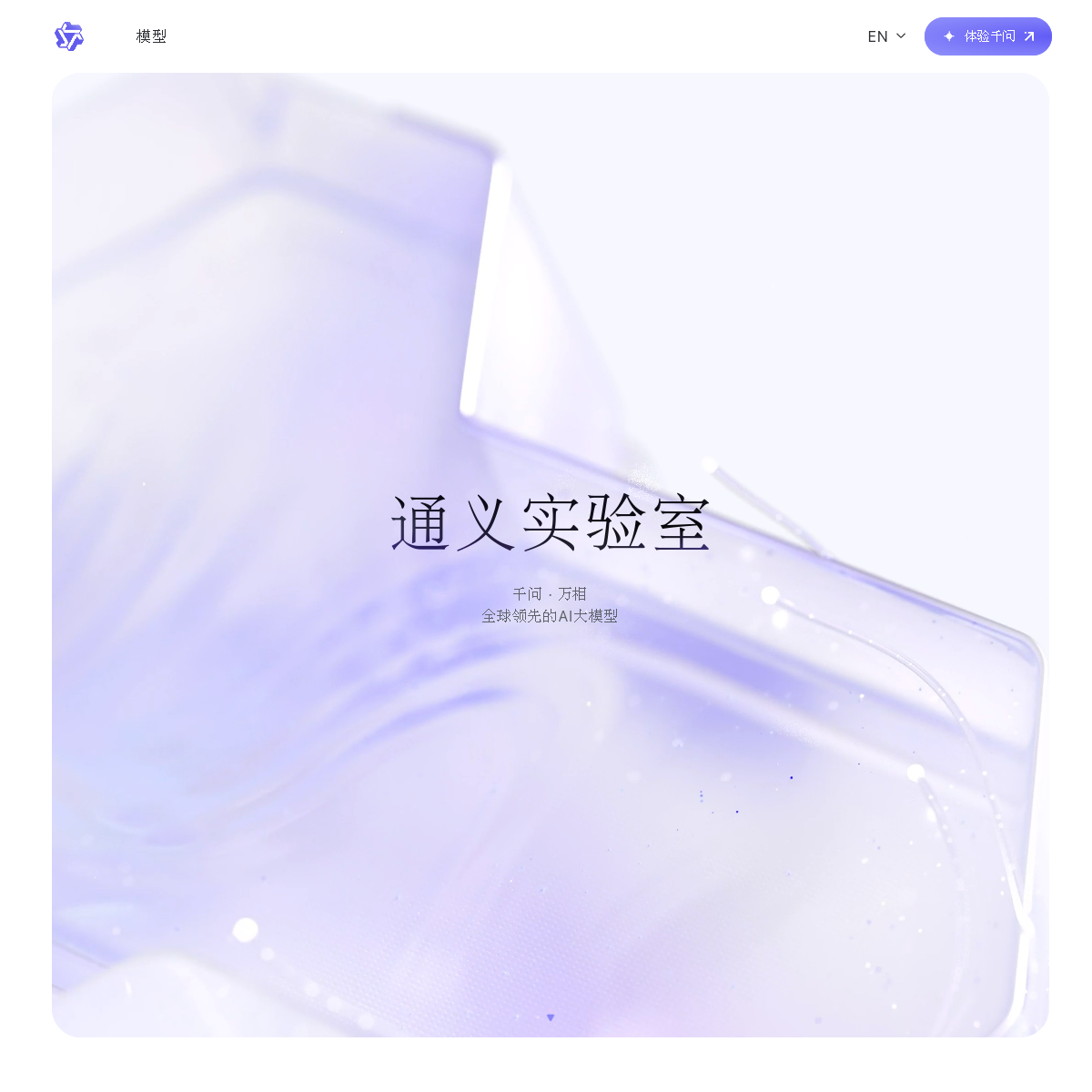 Tongyi Qianwen 官网截图