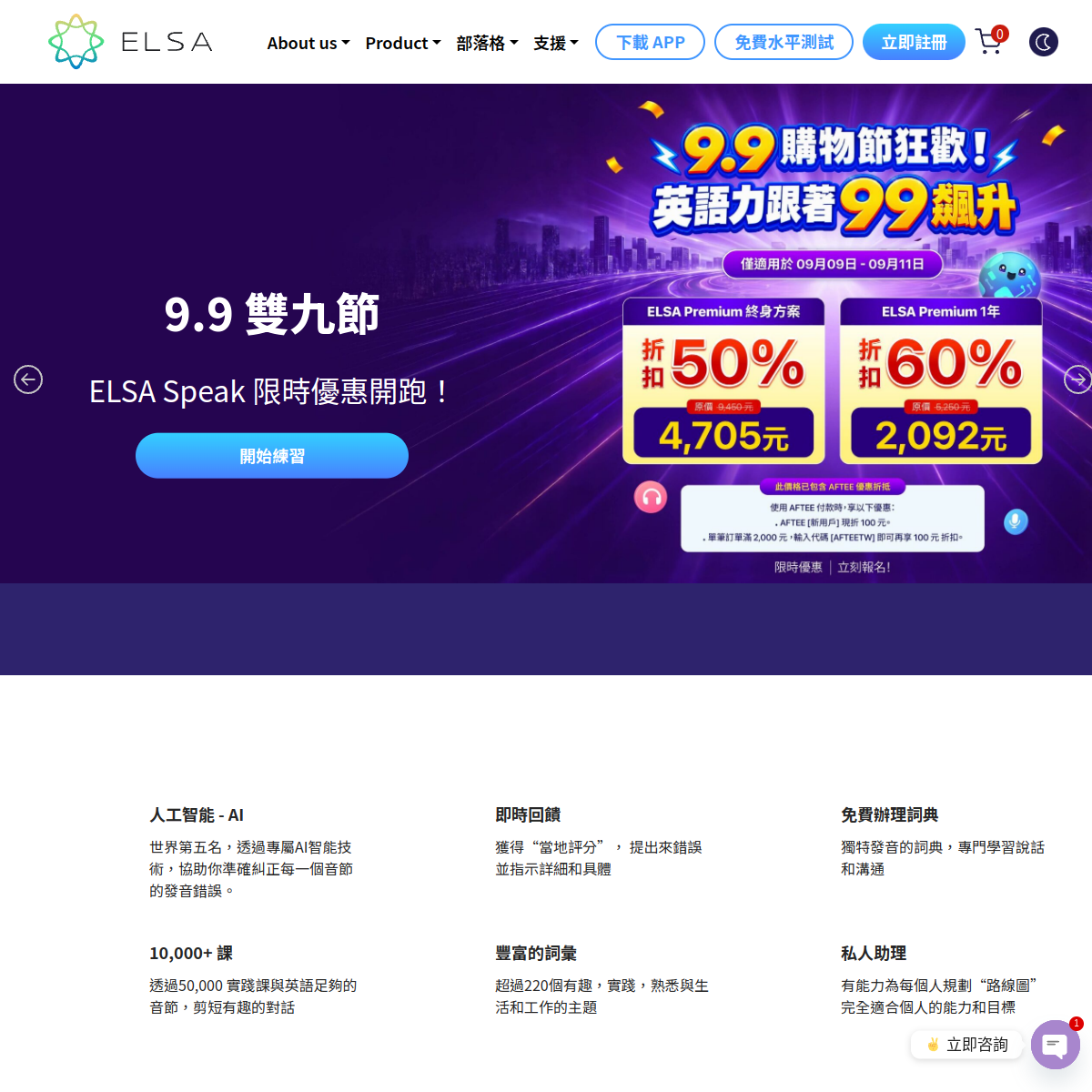 ELSA Speak 官网截图