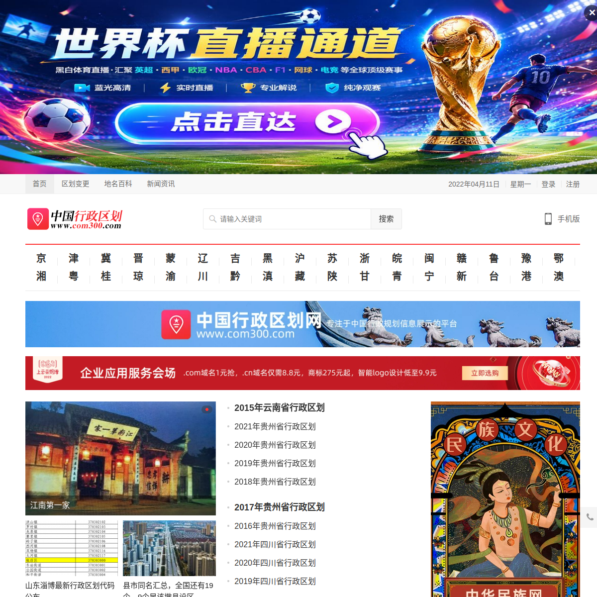 中国行政区划网