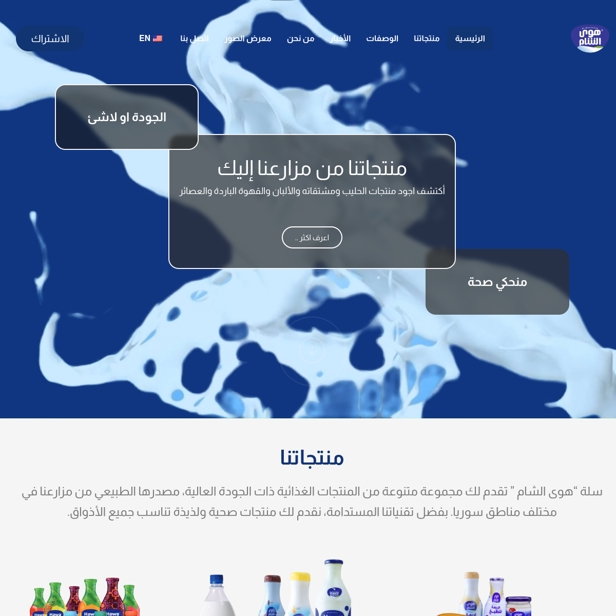 معاينة موقع HS Dairy