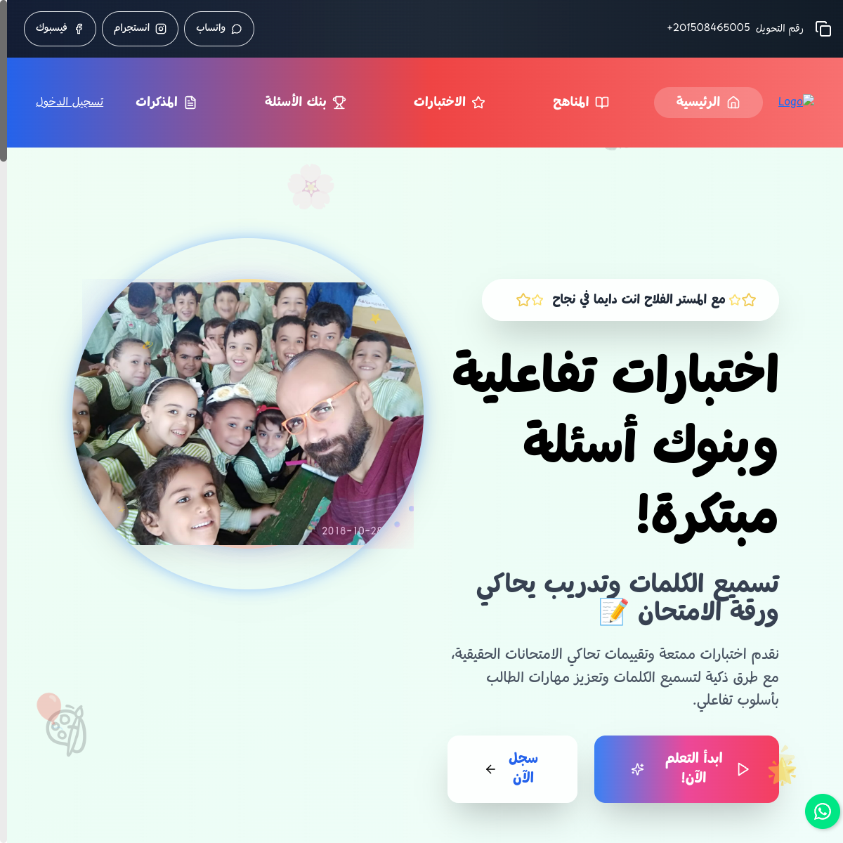 معاينة موقع المستر الفلاح