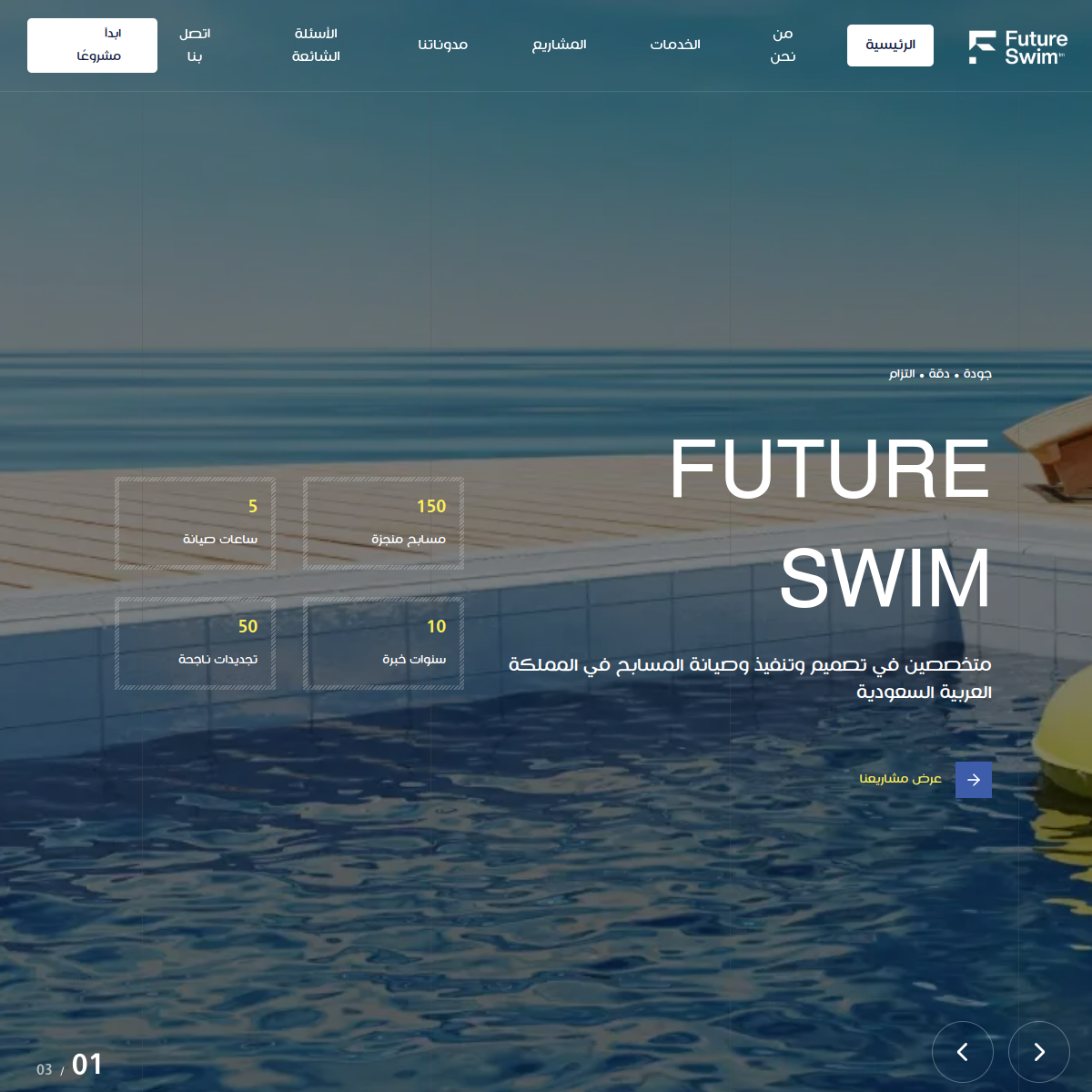 معاينة موقع Future Swim