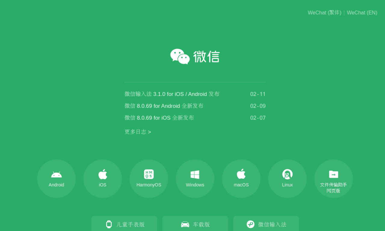 WeChat screenshot