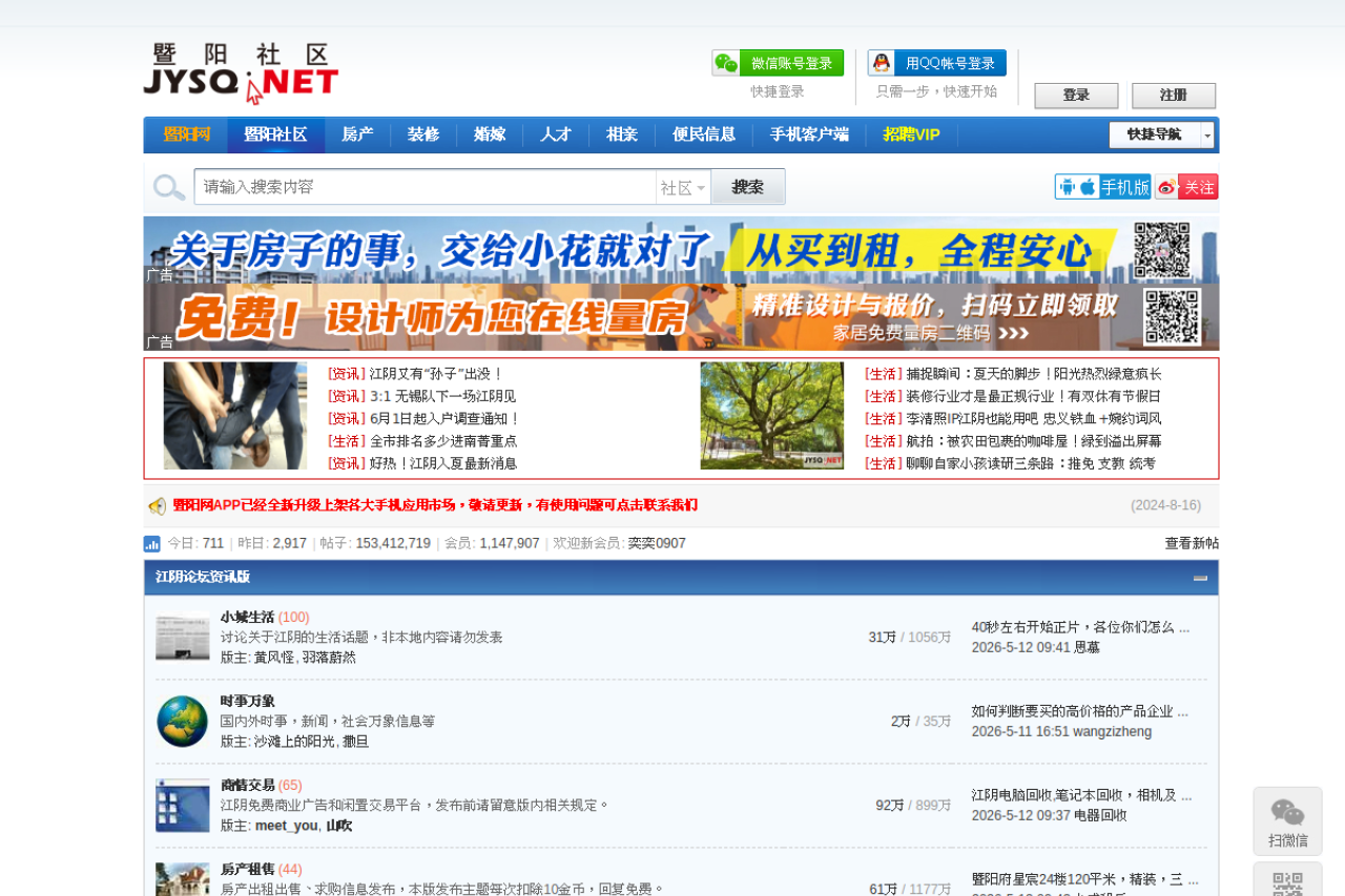 江源社区论坛