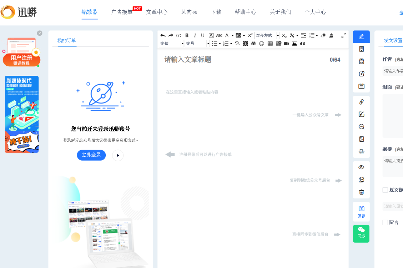 微信编辑器_微信公众平台图文排版工具_图片素材文章内容编辑软