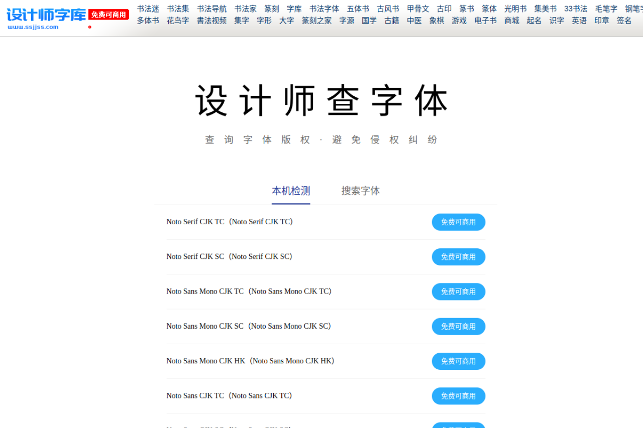 设计师查字体〔 查版权