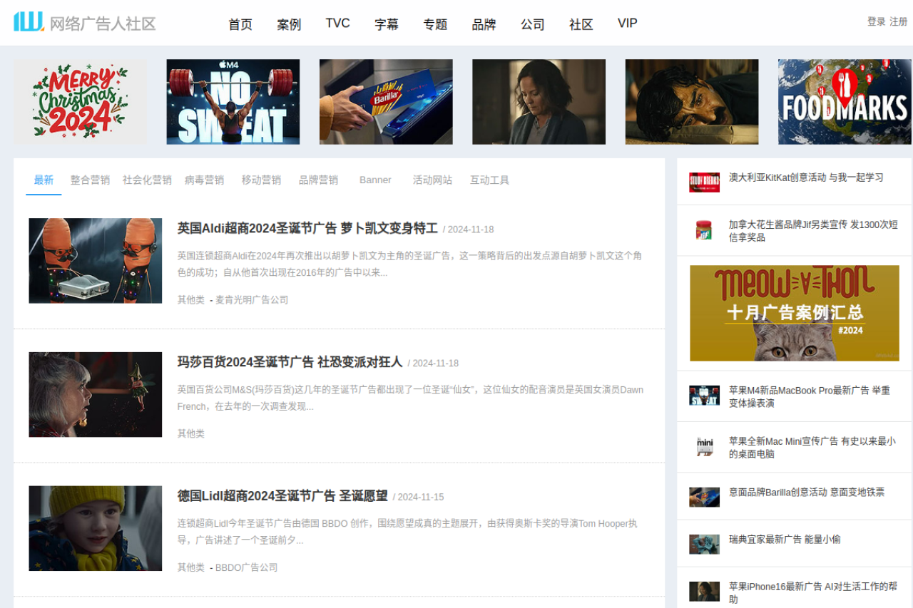 网络广告人社区